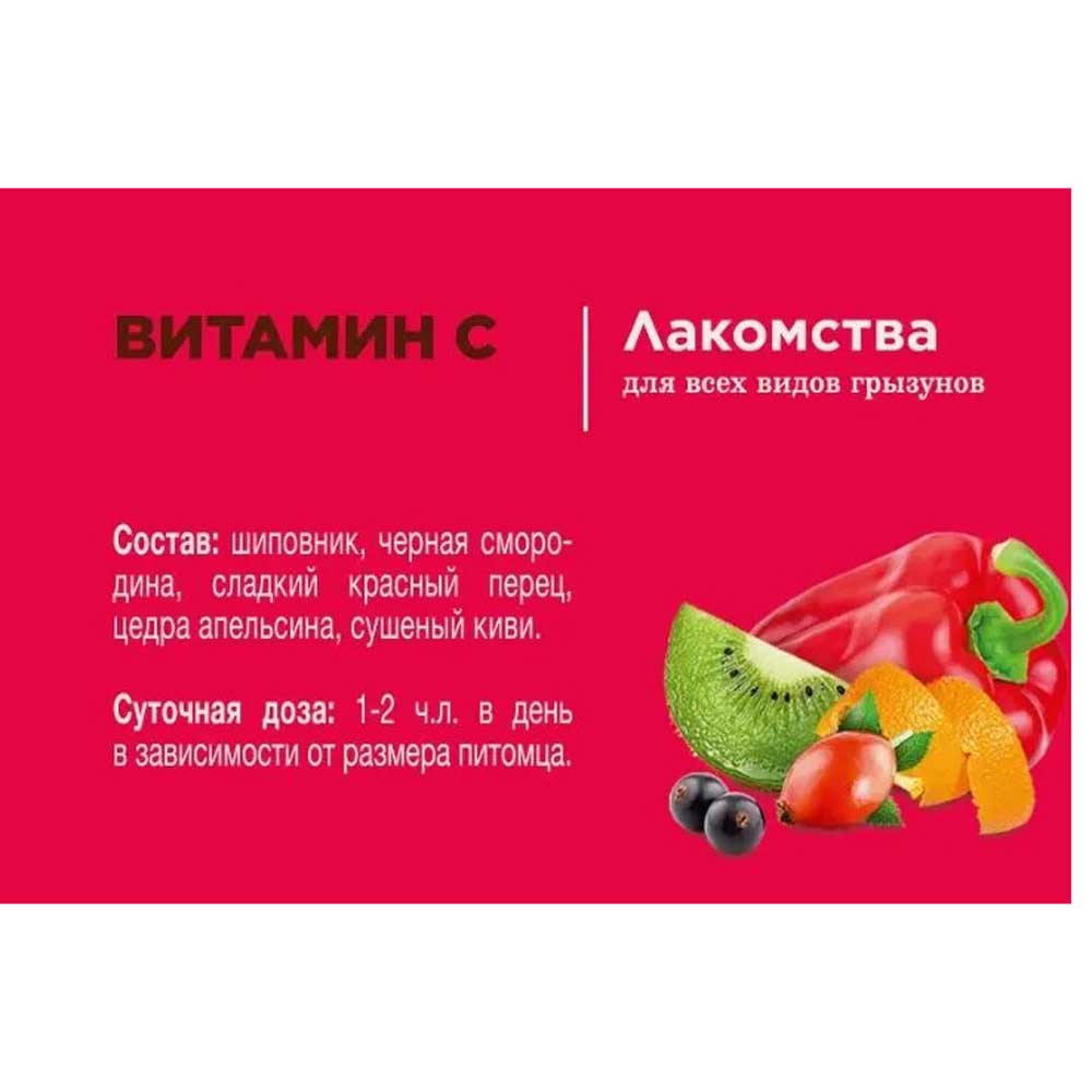 Лакомство Little One (Литтл Уан) Для Грызунов Витамин С 160г