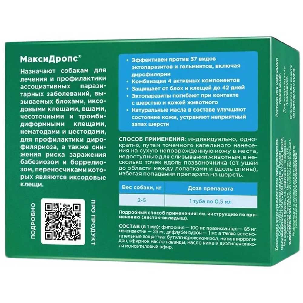 Максидропс Okvet (Оквет) От Клещей, Блох, Вшей и Гельминтов Для Собак Вес От 5 До 10кг Ab1913