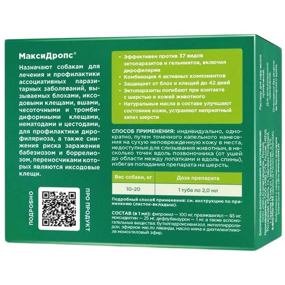 Максидропс Okvet (Оквет) От Клещей, Блох, Вшей и Гельминтов Для Собак Вес От 10 До 20кг Ab1914