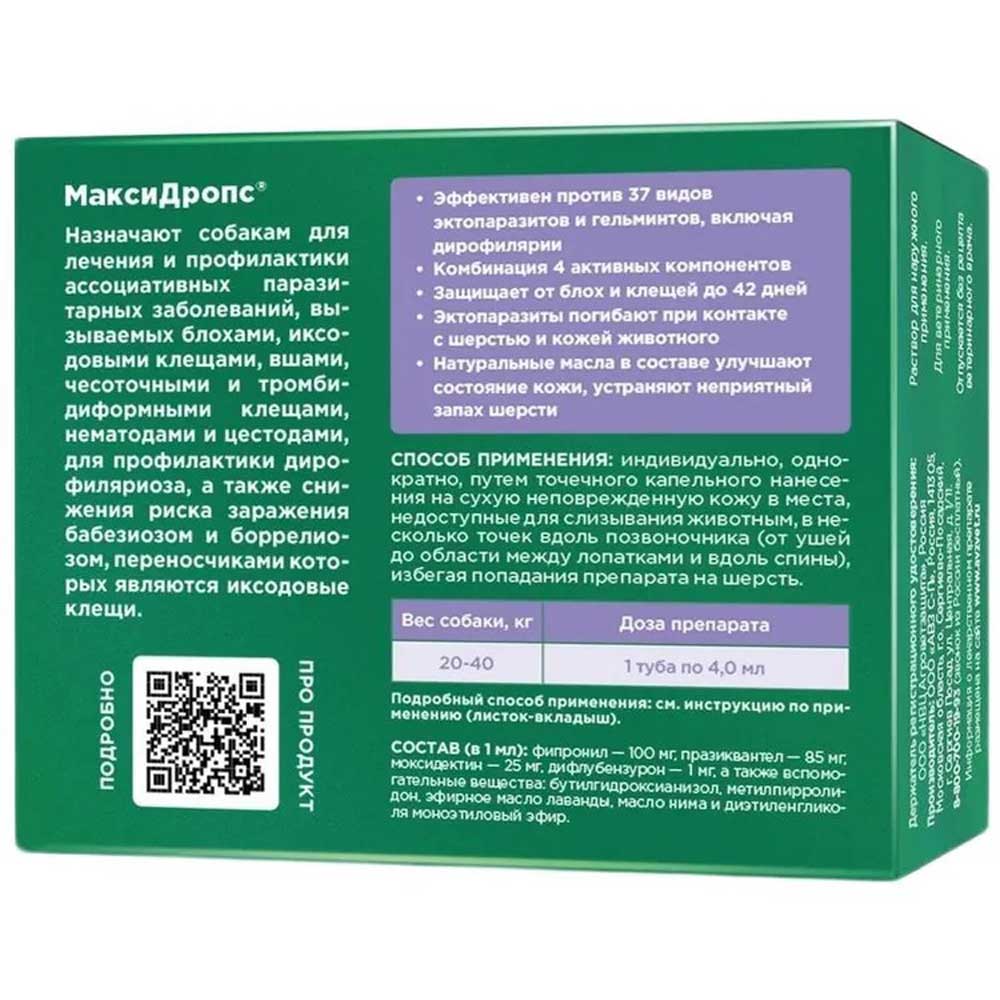 Максидропс Okvet (Оквет) От Клещей, Блох, Вшей и Гельминтов для Собак Вес От 20 До 40кг Ab1915
