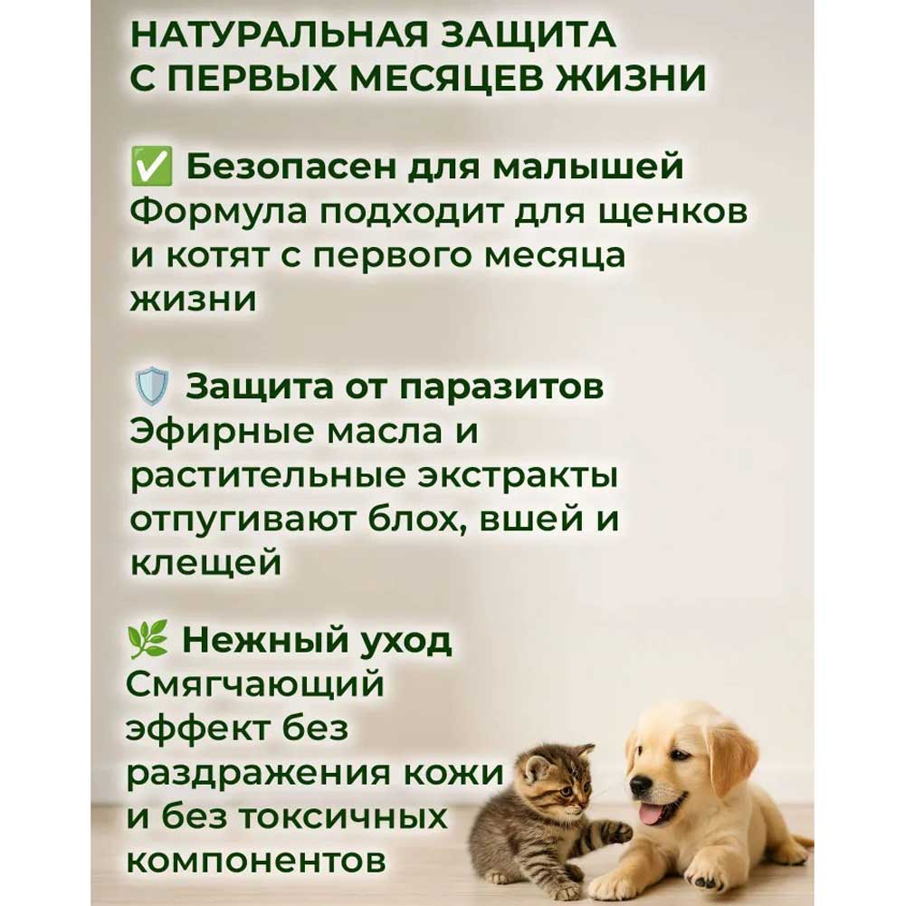 Биовакс Паразиты?Нет! Спрей Для Котят и Щенков От Клещей, Вшей и Блох, 150мл 40076