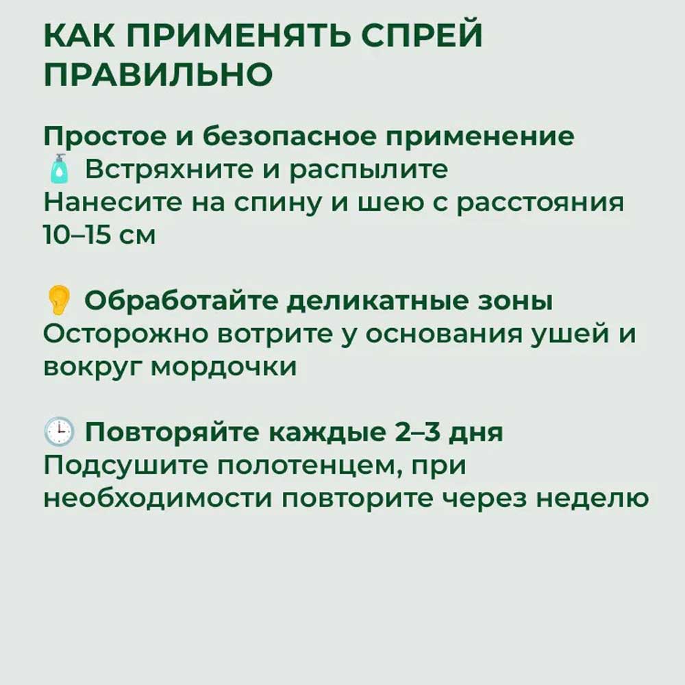 Биовакс Паразиты?Нет! Спрей Для Котят и Щенков От Клещей, Вшей и Блох, 150мл 40076