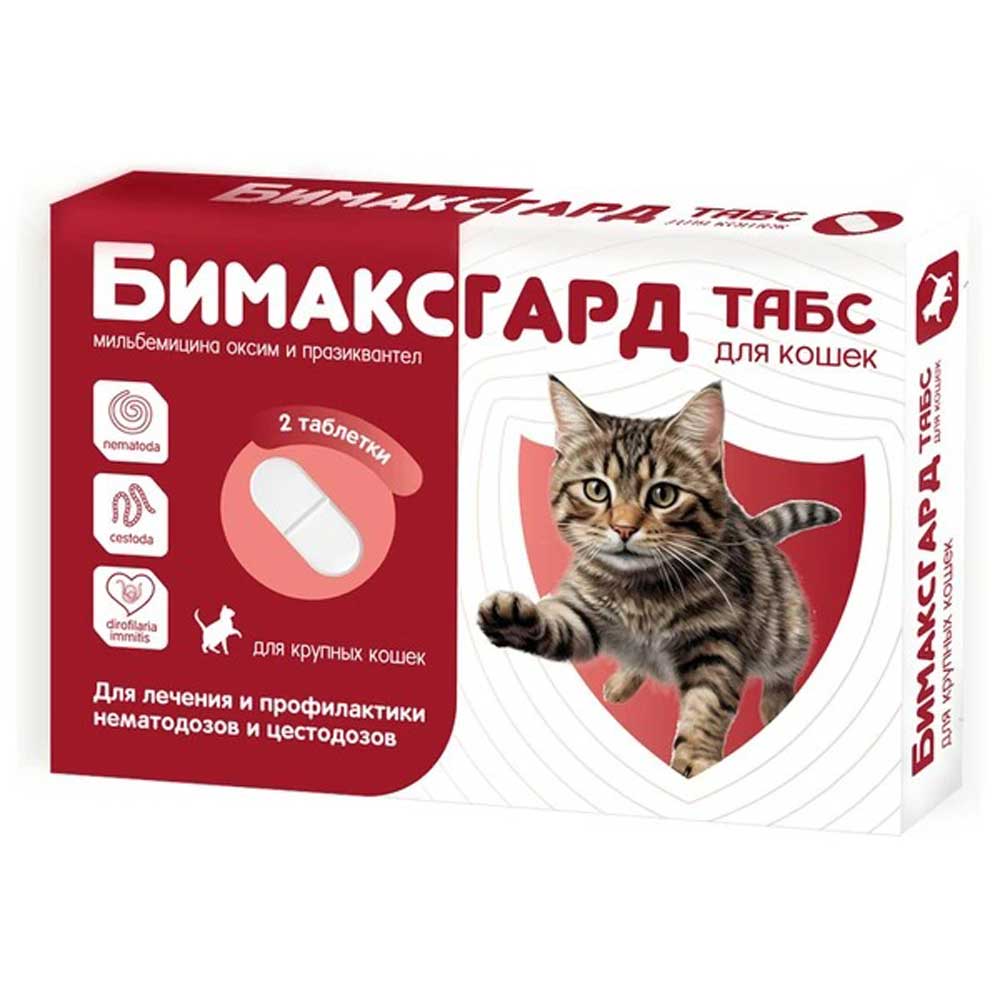 Бимаксгард Антигельминтный Препарат Для Крупных Кошек 2 Таблетки