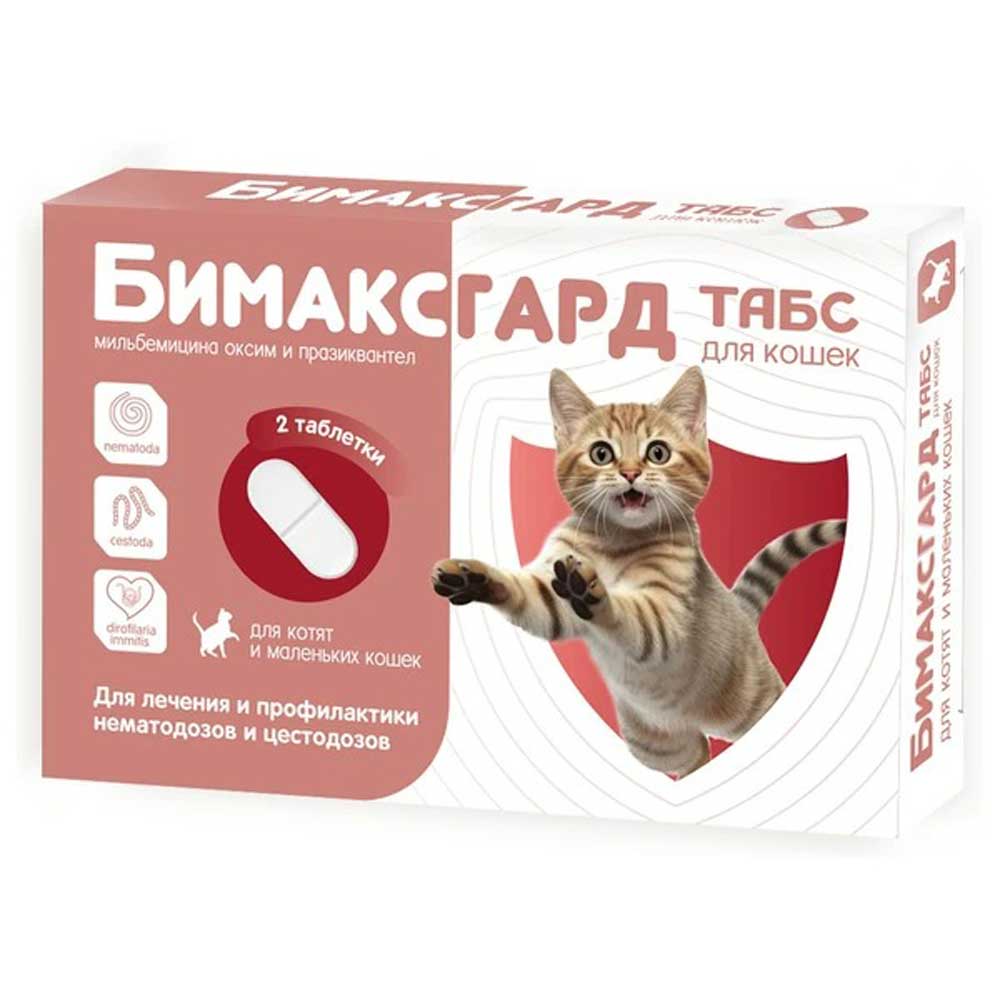 Бимаксгард Антигельминтный Препарат Для Котят и Маленьких Кошек 2 Таблетки