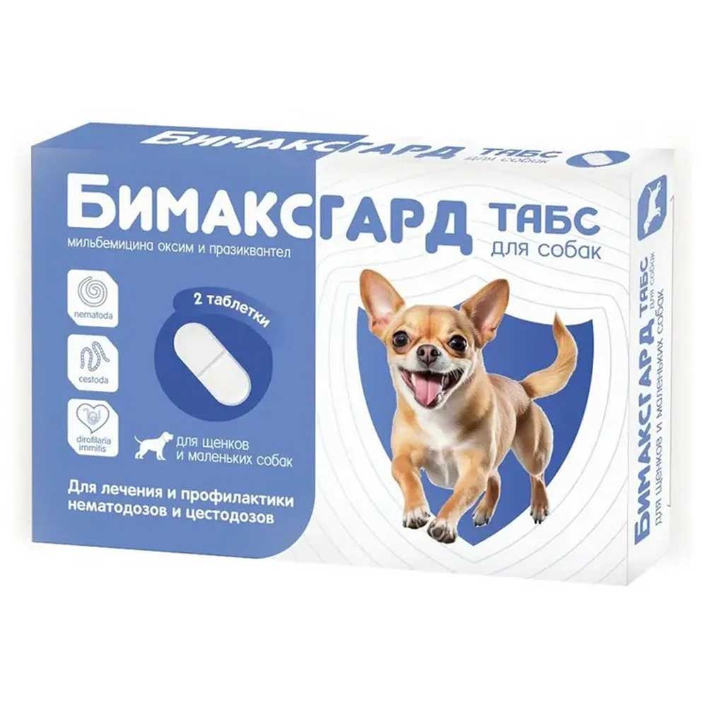 Бимаксгард Антигельминтный Препарат Для Мелких Собак и Щенков 2 Таблетки