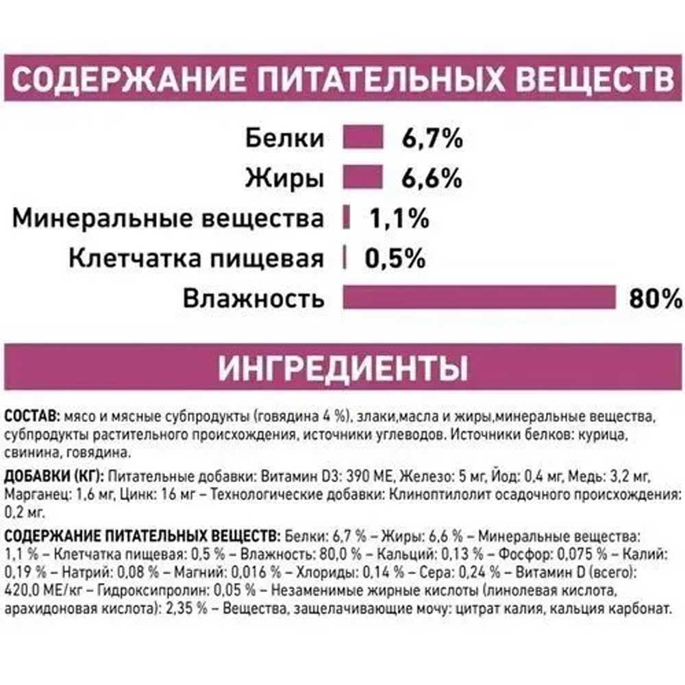 Влажный Корм Для Кошек Диетический Royal Canin (Роял Канин) Renal При Почечной Недостаточности Говядина Соус 85г