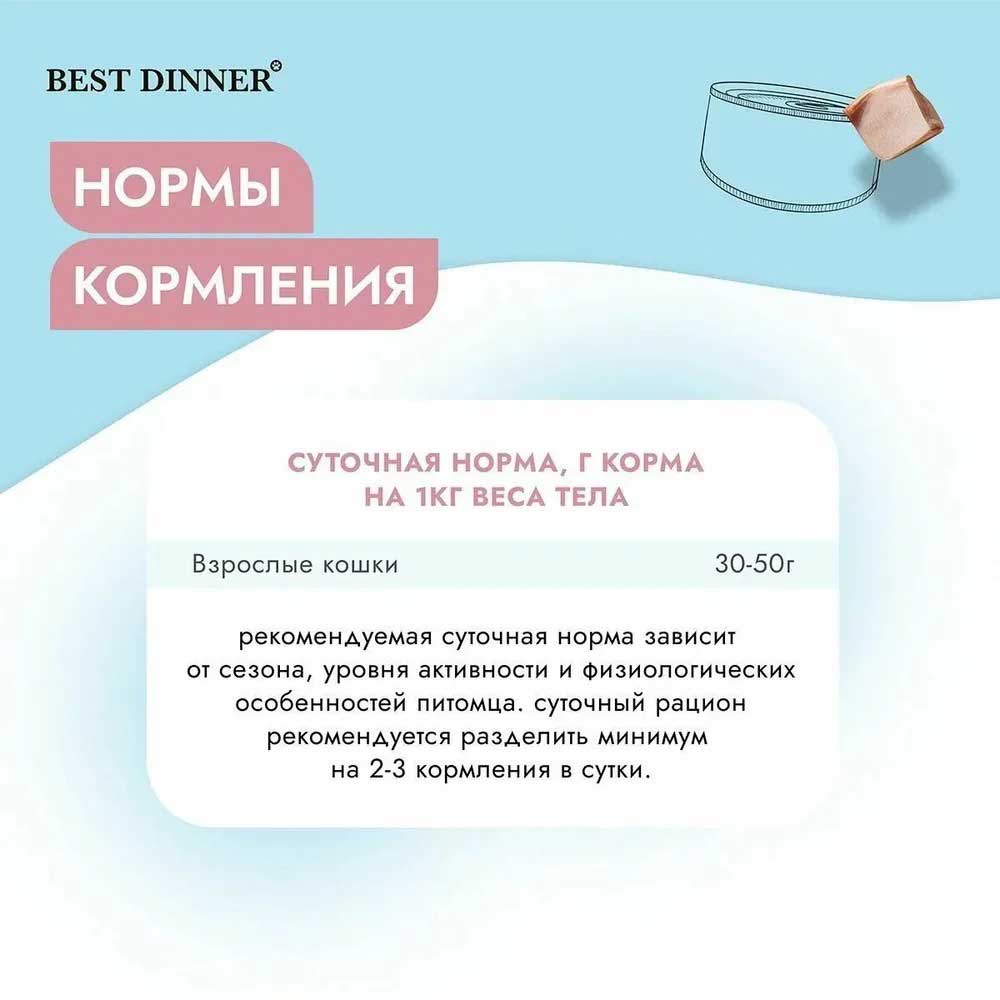 Консервы Best Dinner (Бест Диннер) Vet Profi Hepatic Для Кошек При Заболевании Печени Курица  100г