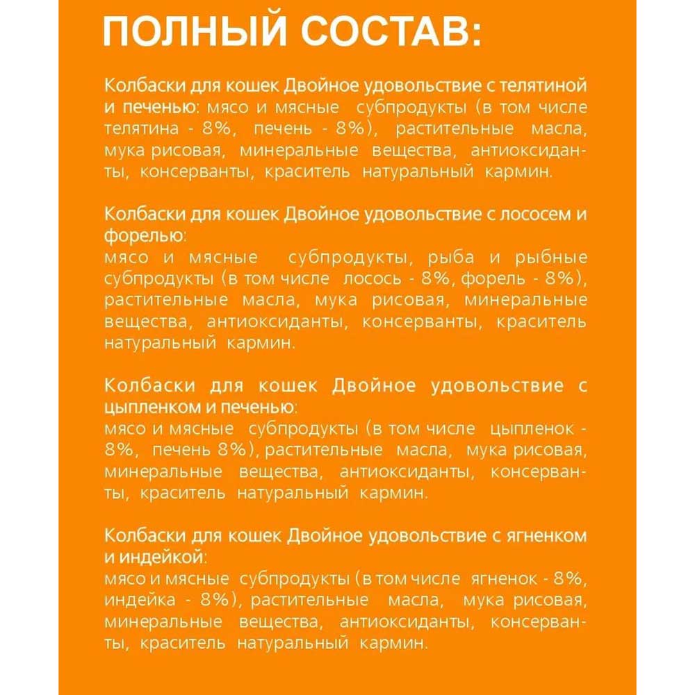 Лакомство ТiTBiT (Титбит) Колбаски Двойное Удовольствие 4 Вкуса Для Кошек 026809