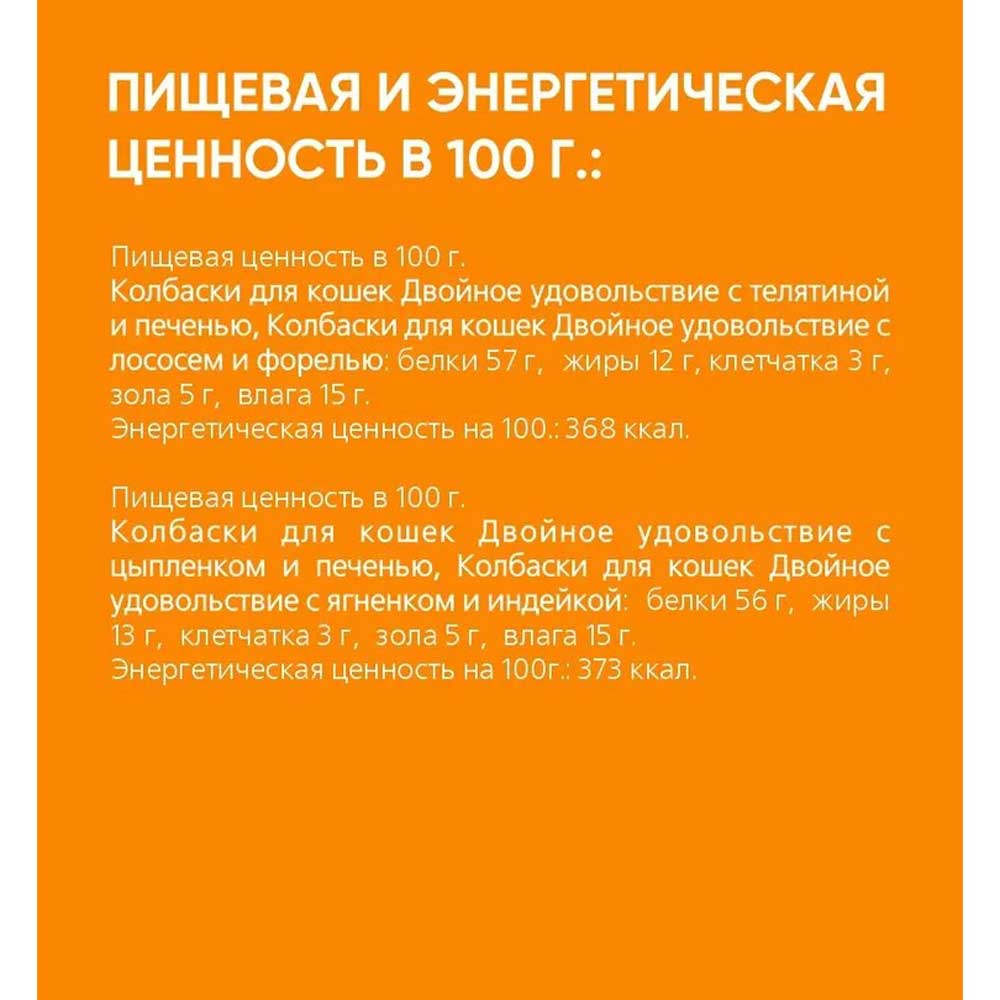 Лакомство ТiTBiT (Титбит) Колбаски Двойное Удовольствие 4 Вкуса Для Кошек 026809
