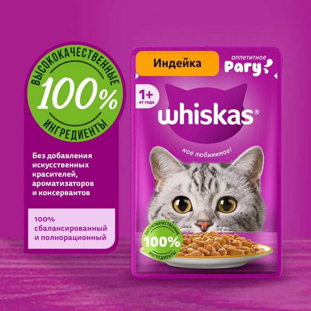 Влажный Корм  Whiskas (Вискас) Для Кошек Рагу Индейка 75г