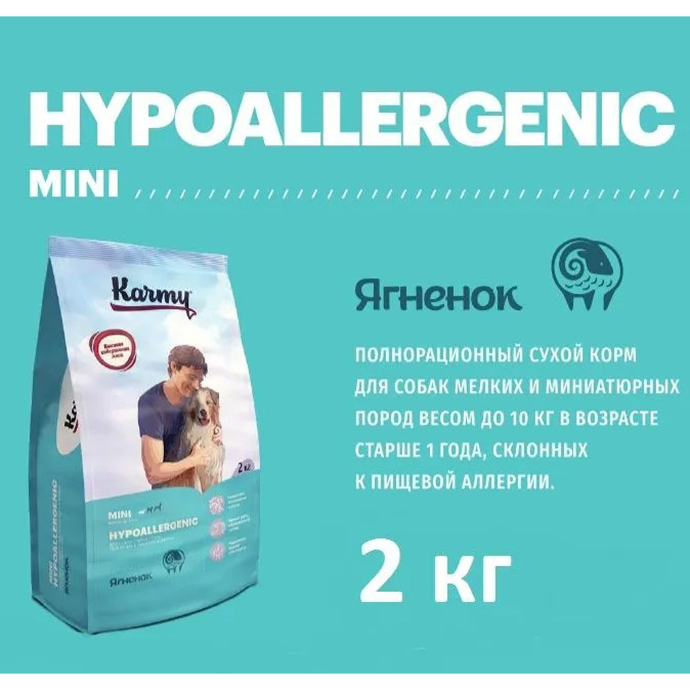 Сухой Корм Karmy (Карми) Hypoallergenic Mini Для Собак Мелких Пород Гипоаллергенный Ягненок 2кг Н