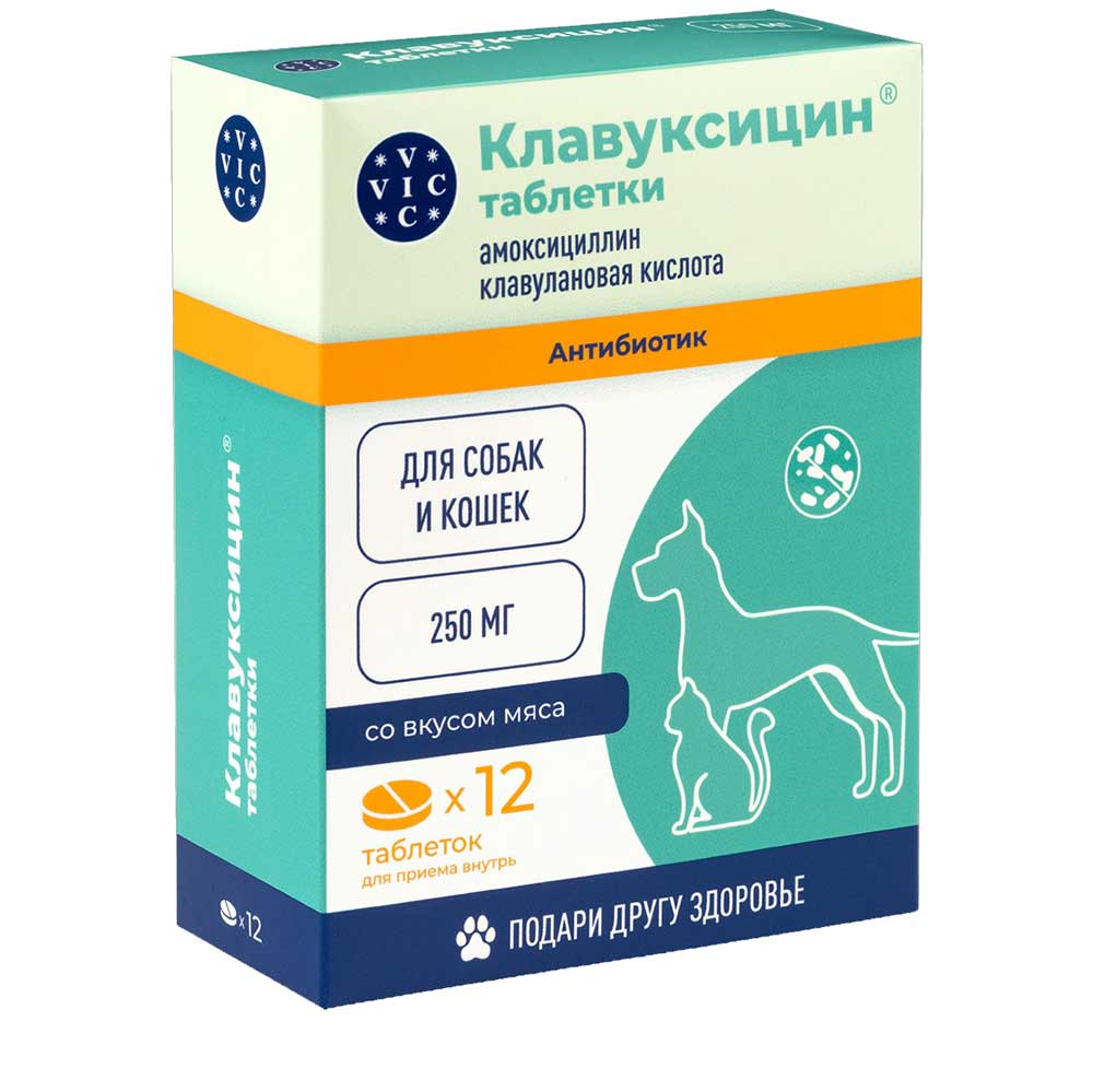 Клавуксицин 250мг Антибактериальный Препарат Для Кошек и Собак 12 Таблеток Коробка Рецепт