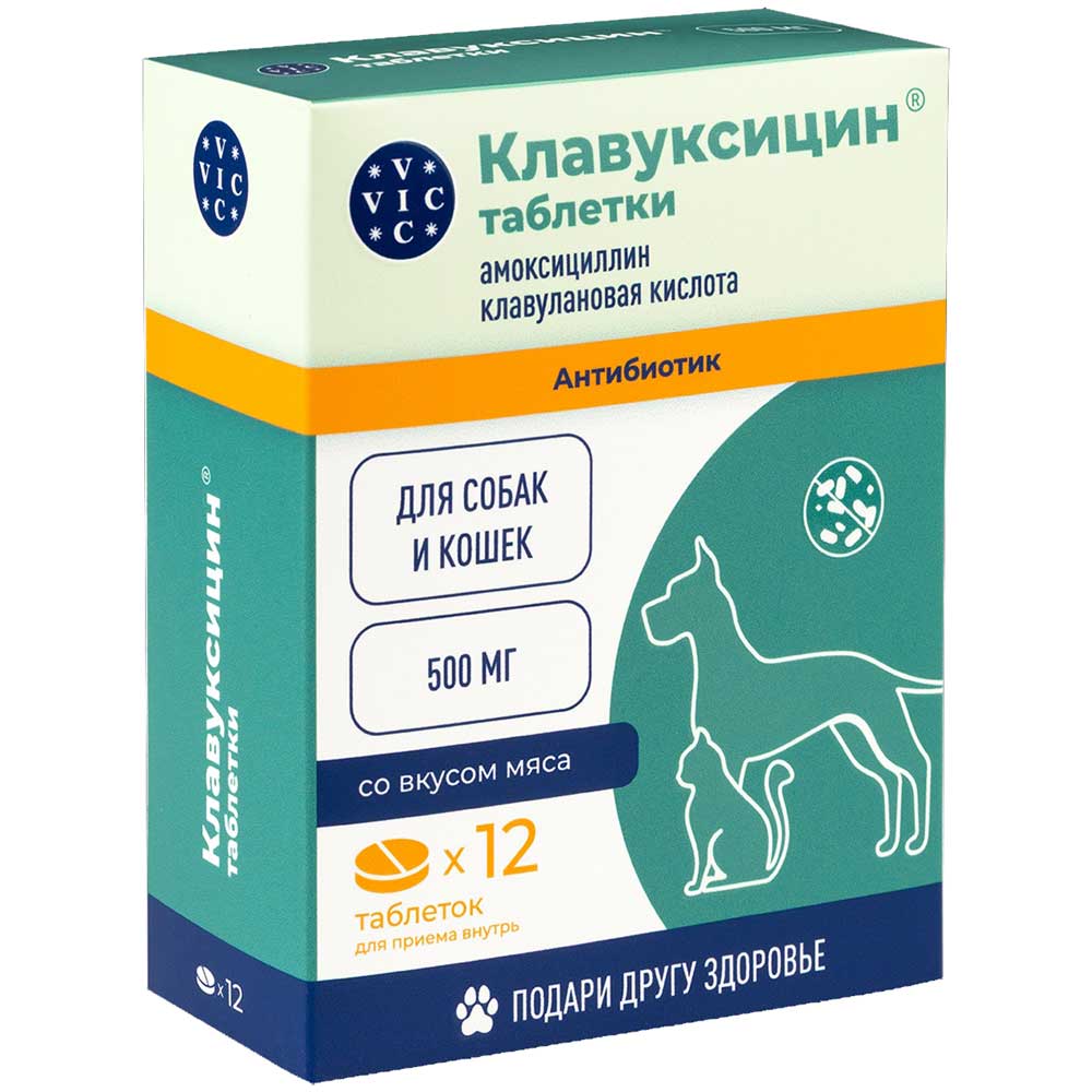Клавуксицин 500мг Антибактериальный Препарат Для Кошек и Собак 12 Таблеток Коробка Рецепт