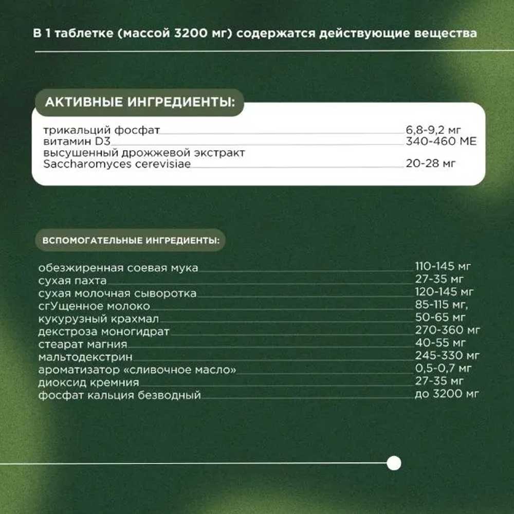 Prophyto (Профито) Остеоплюс Кормовая Добавка Для Зубов и Костей Для Кошек и Собак 70 Таблеток