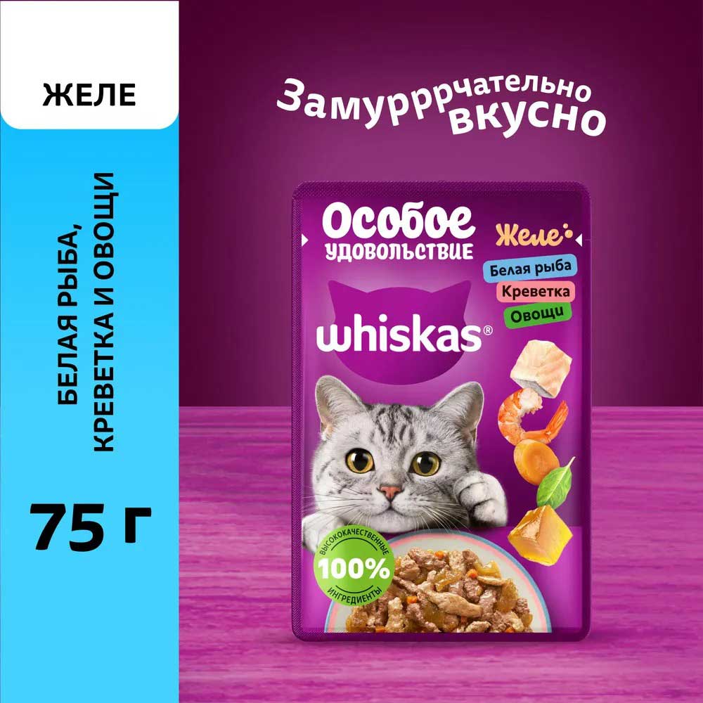 Влажный Корм Whiskas (Вискас) Для Кошек Рыба, Креветка и Овощи 75г