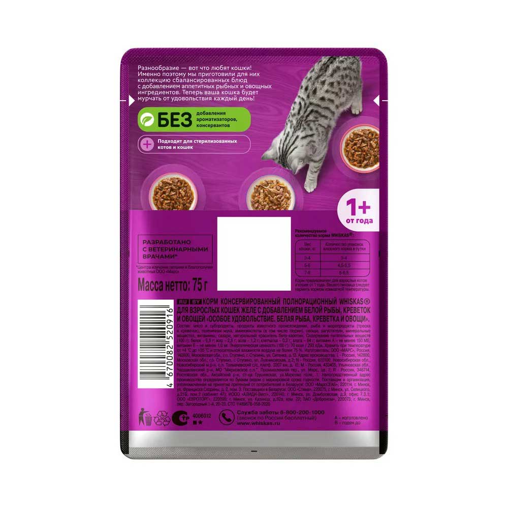 Влажный Корм Whiskas (Вискас) Для Кошек Рыба, Креветка и Овощи 75г