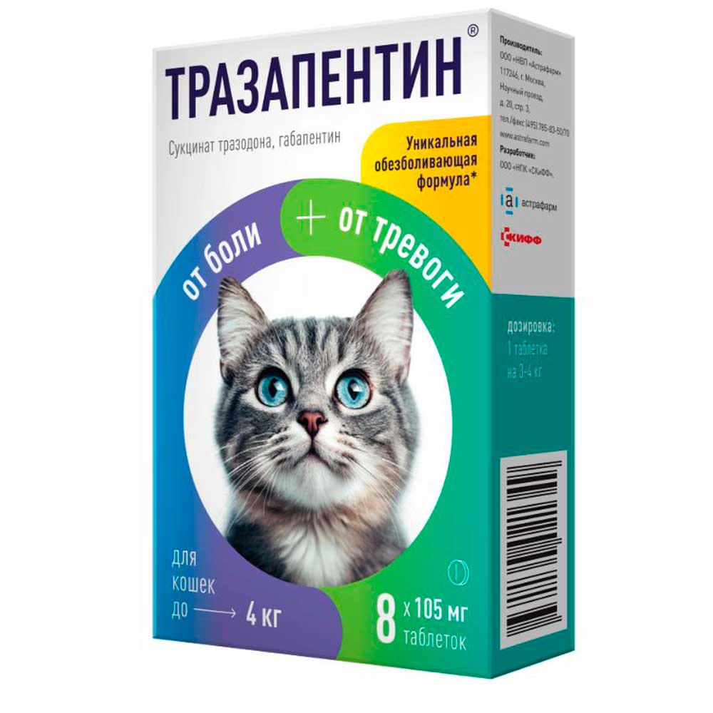 Тразапентин Таблетки с Обезболивающим и Противотревожным Действием Для Кошек Весом до 4 кг 8 Таблеток