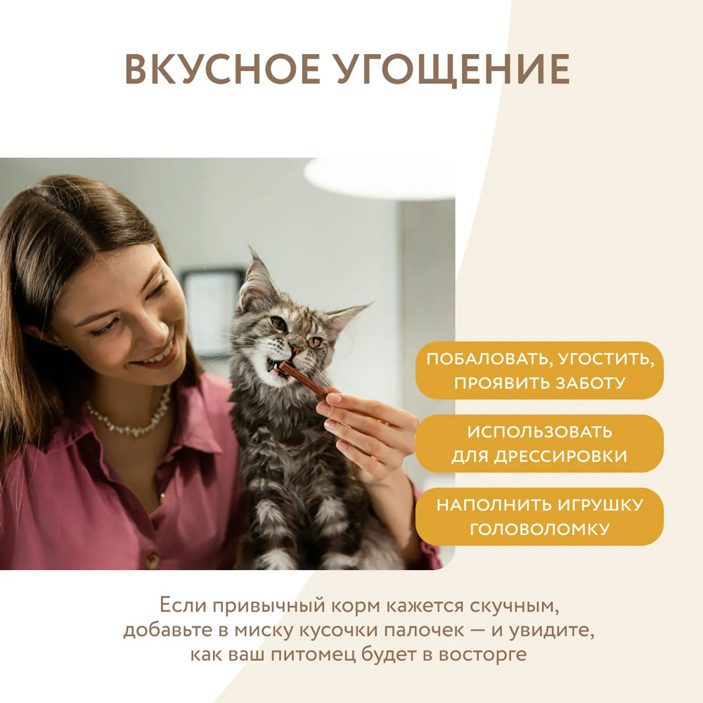 Лакомство Для Котят Мнямс 5г*3 Лакомые Палочки Из Индейки