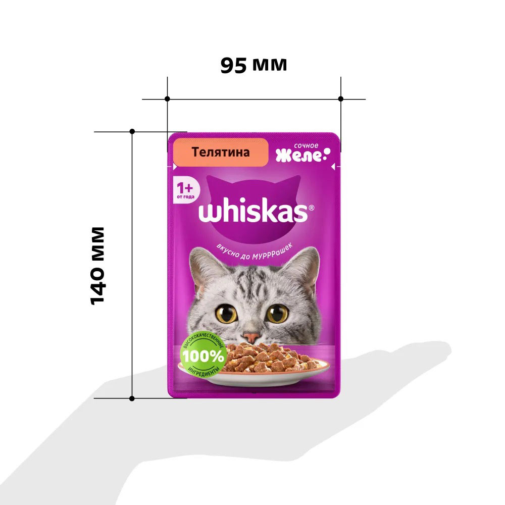 Влажный Корм Для Кошек Whiskas (Вискас) Телятина в Желе 75г