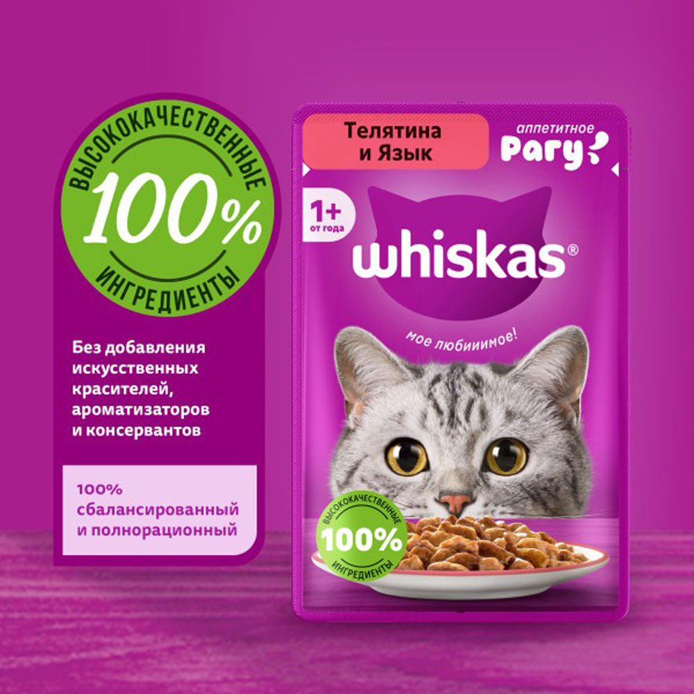 Влажный Корм Whiskas (Вискас) Для Кошек Рагу Телятина и Язык 75г