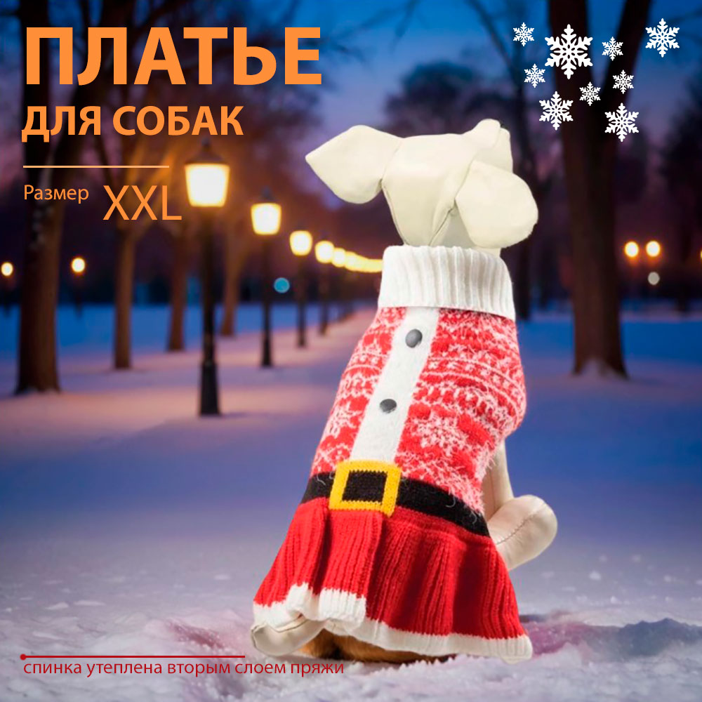 Свитер Triol (Триол) Новогоднее Платье Для Собак Средних Пород Р Xxl 45см Красное 12271631