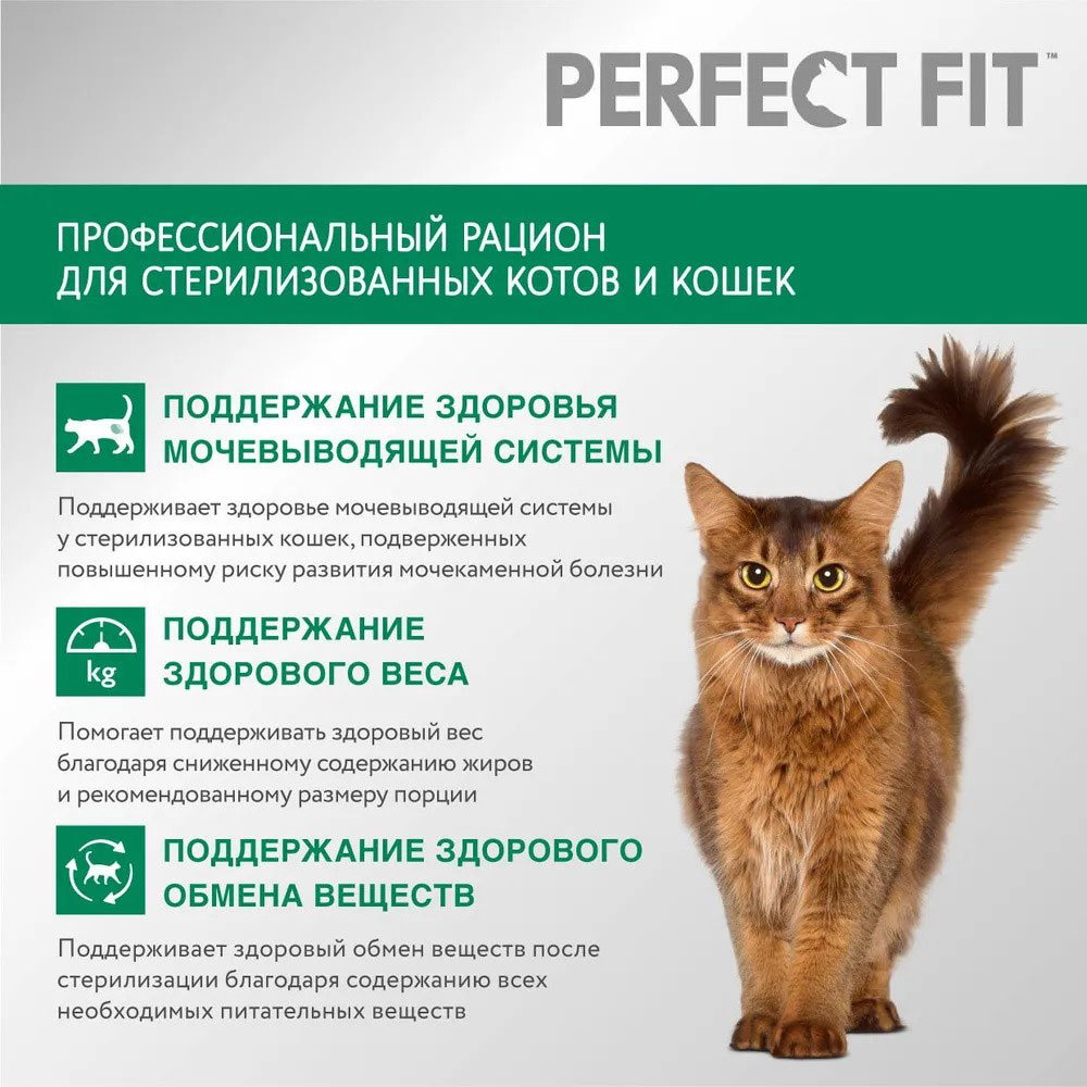 Сухой Корм Perfect Fit (Перфект Фит) Для Стерилизованных Кошек Лосось 10кг