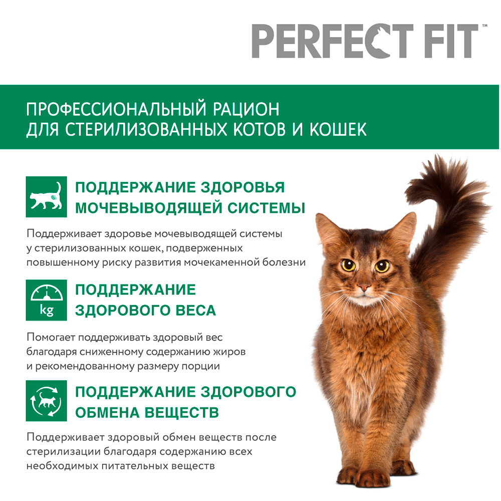 Сухой Корм Perfect Fit (Перфект Фит) Для Стерилизованных Кошек Говядина 10кг