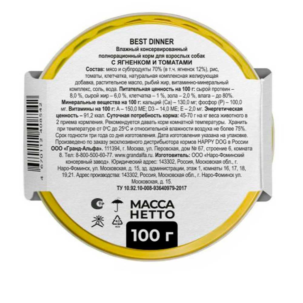 Консервы Best Dinner (Бест Диннер) Для Собак Паштет Ягненок Томаты 100г