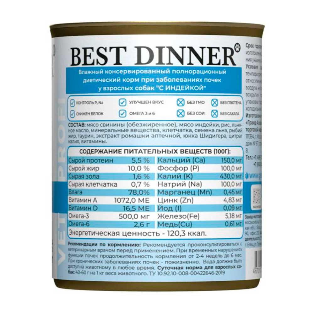 Консервы Best Dinner (Бест Диннер)  Для Собак При Заболеваниях Почек Индейка 340г
