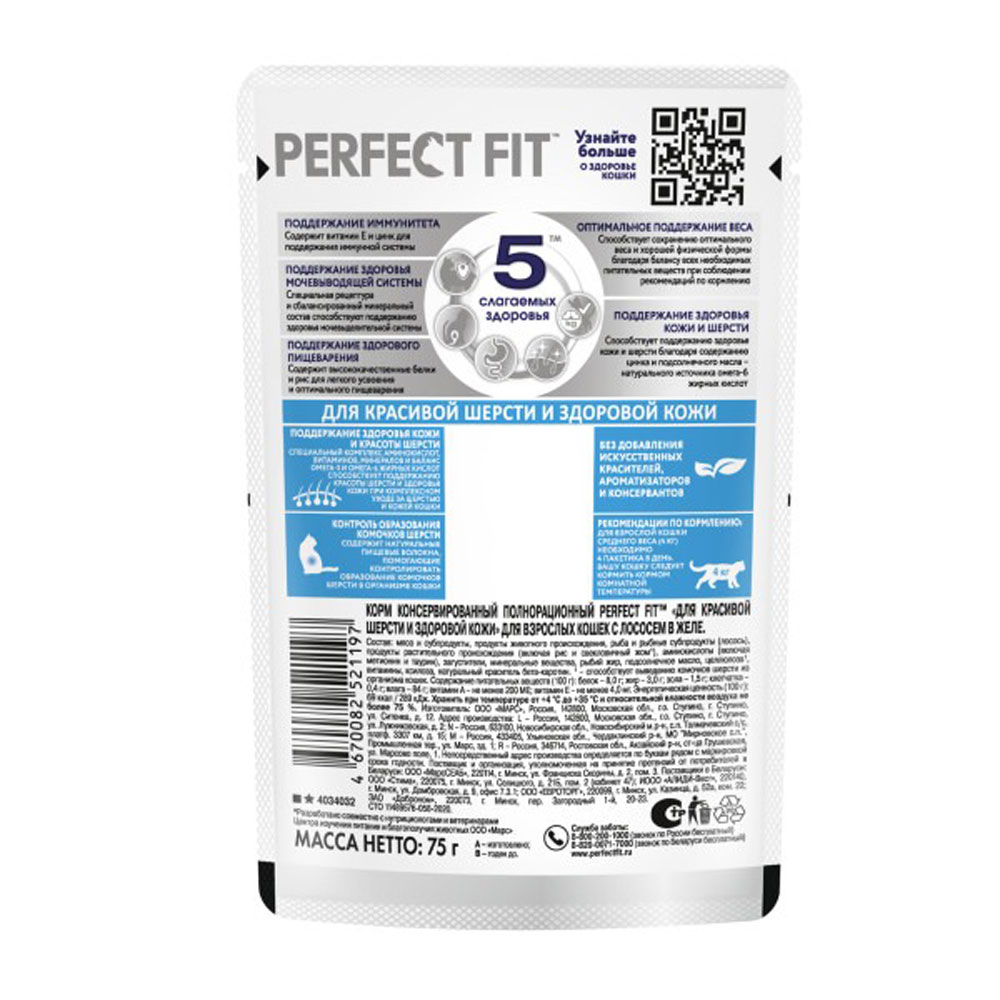 Влажный Корм для Кошек Perfect Fit (Перфект Фит) Красивая Шерсть и Здоровая Кожа Лосось 75г