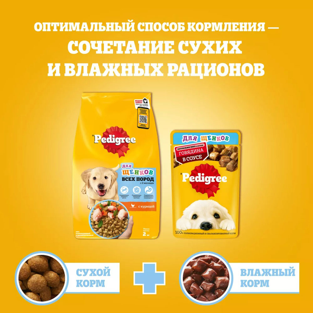 Сухой Корм Pedigree (Педигри) Для Щенков  Курица 500г