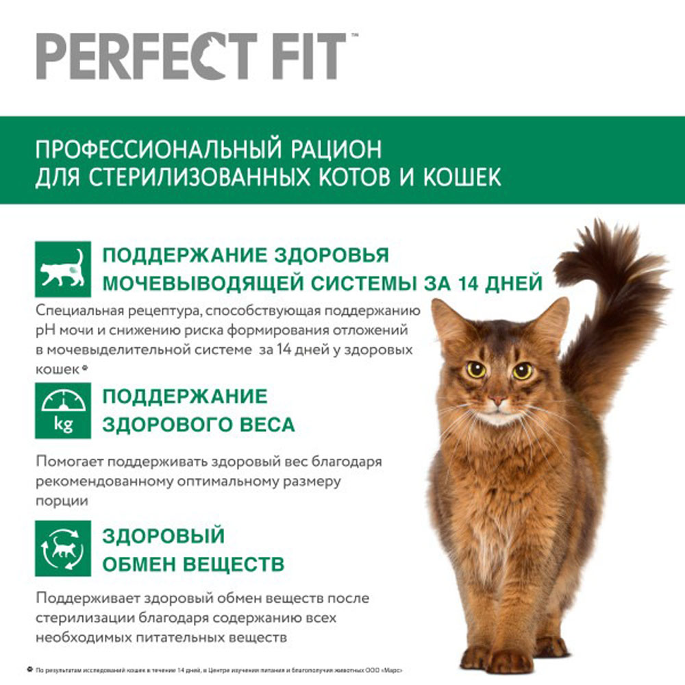 Сухой Корм Perfect Fit Для Стерилизованных Кошек Лосось 650г