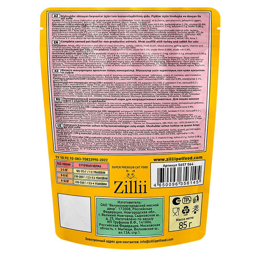 Корм Для Кошек Zillii (Зиллии) Adult Суфле Индейка Кролик Пауч 85г 5657064