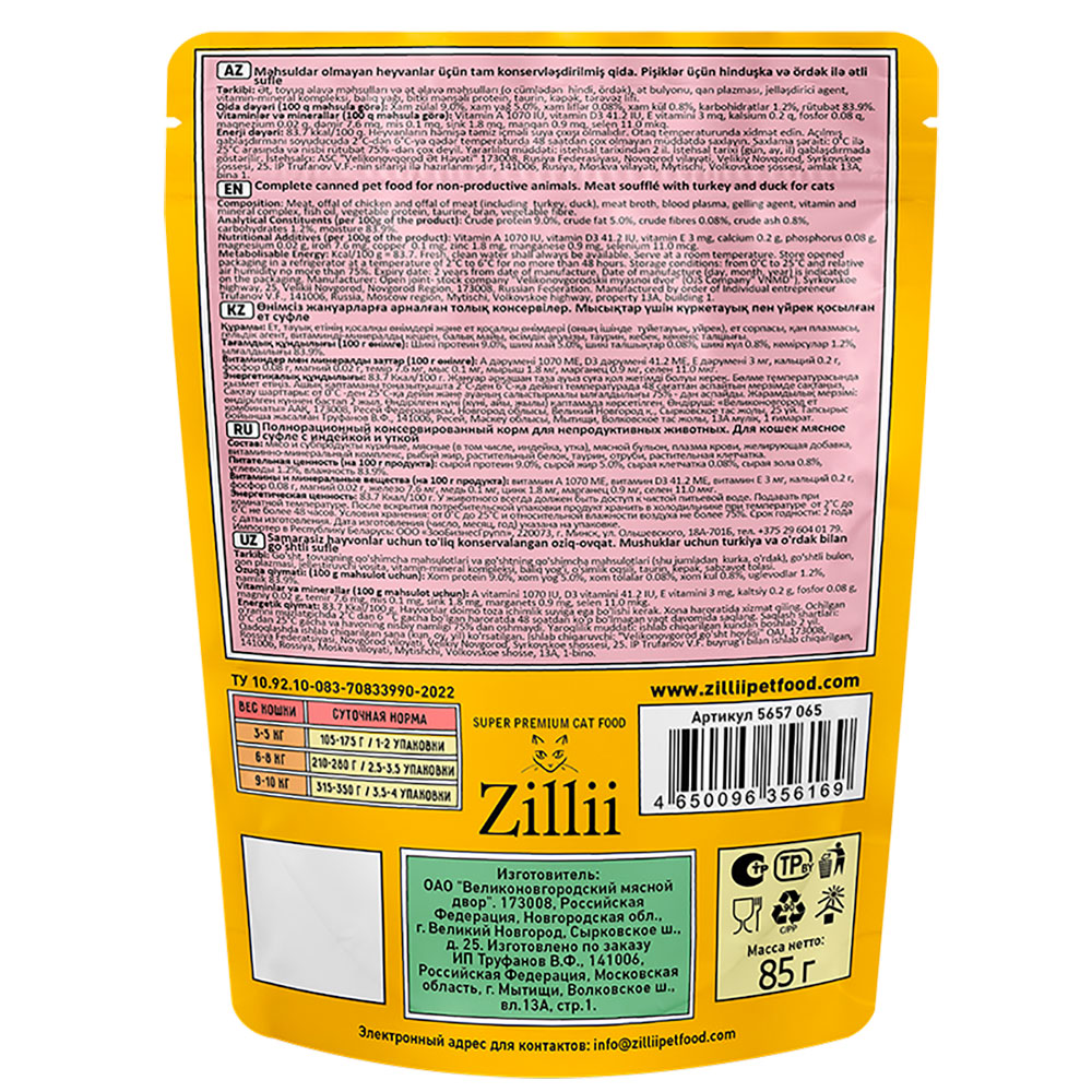 Корм Для Кошек Zillii (Зиллии) Adult Суфле Индейка и Утка Пауч 85г 5657065