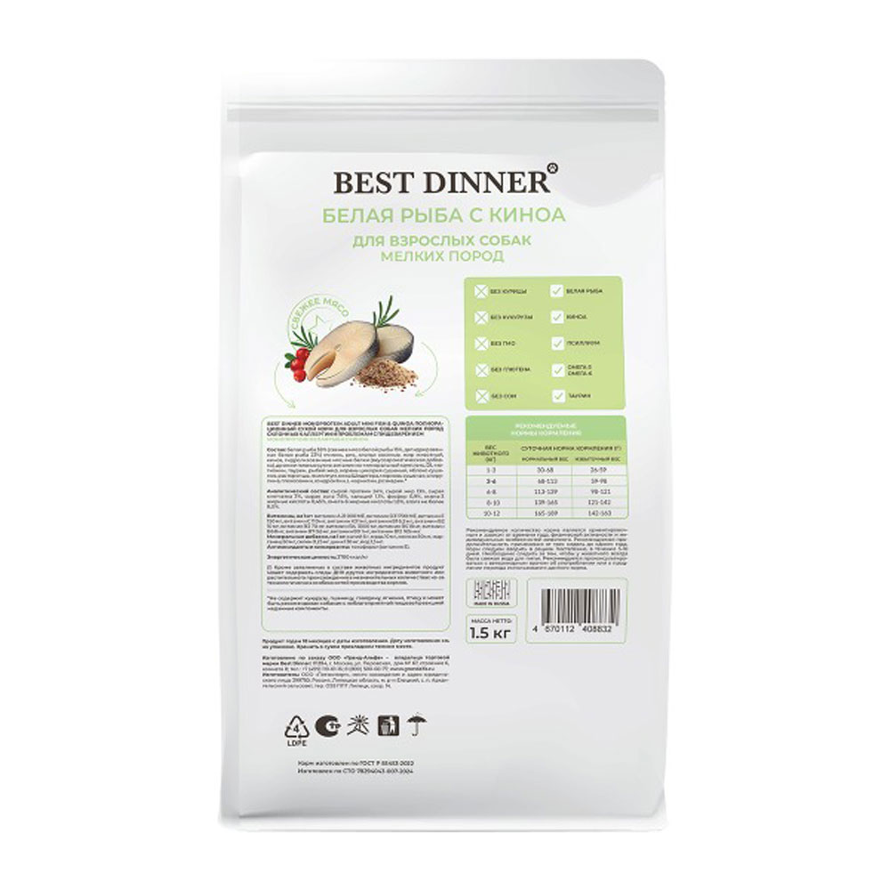 Сухой Корм Best Dinner (Бест Диннер) Monoprotein Adult Mini Для Собак Мелких Пород Белая Рыба и Киноа 400г