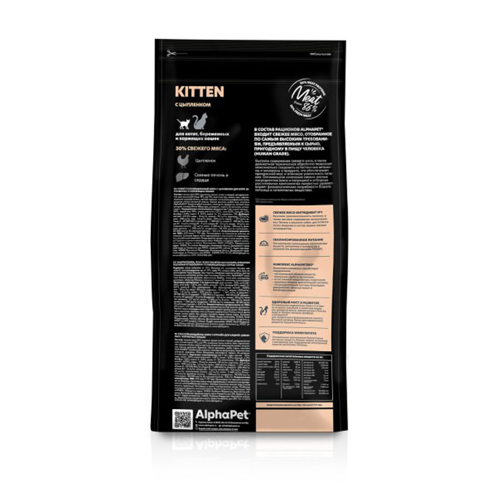 Сухой Корм Alphapet (Альфапет) Superpremium Для Котят, Беременных И Кормящих Кошек Цыпленок 3кг 50921