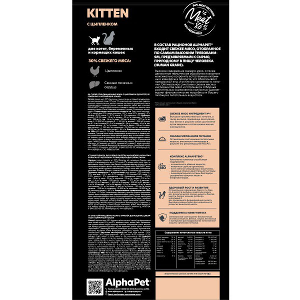 Сухой Корм Alphapet (Альфапет) Superpremium Для Котят, Беременных И Кормящих Кошек Цыпленок 3кг 50921