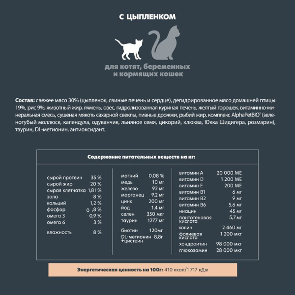 Сухой Корм Alphapet (Альфапет) Superpremium Для Котят, Беременных И Кормящих Кошек Цыпленок 3кг 50921