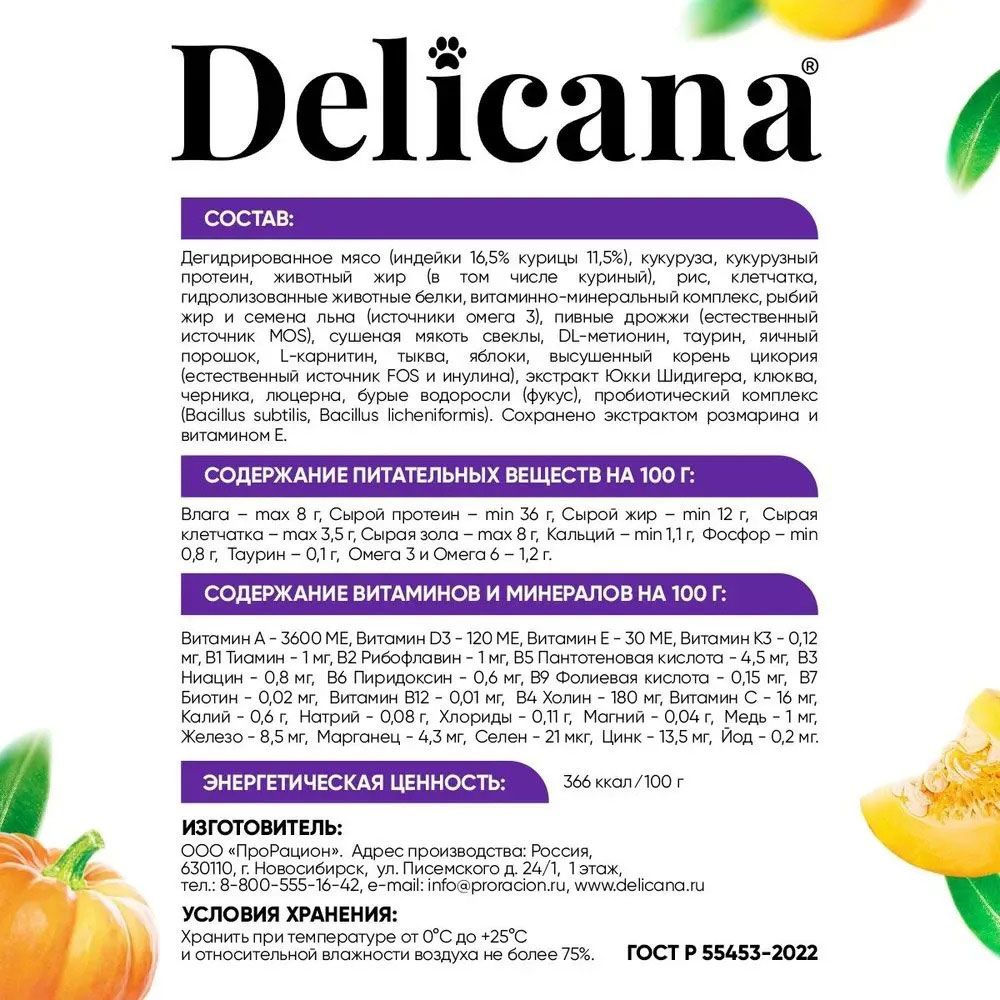 Сухой Корм Delicana (Деликана) Для Стерилизованных Кошек Индейка 8кг 93280