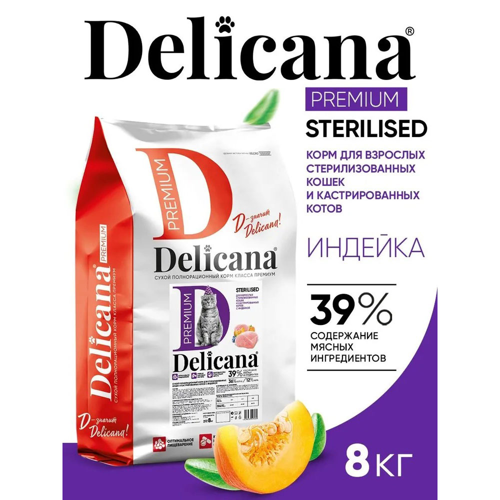 Сухой Корм Delicana (Деликана) Для Стерилизованных Кошек Индейка 8кг 93280