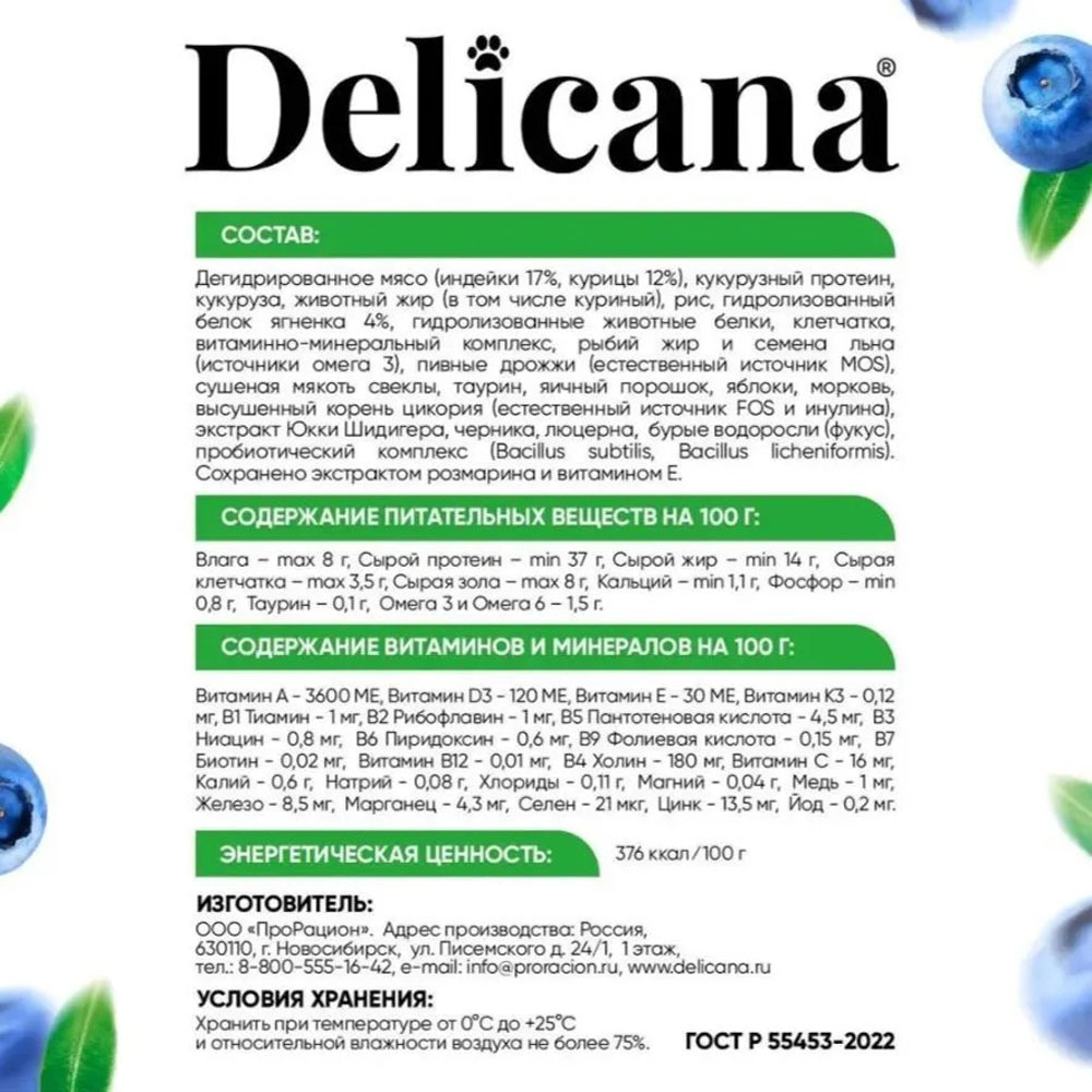 Сухой Корм Delicana (Деликана) Для Кошек Ягненок 8кг 93242