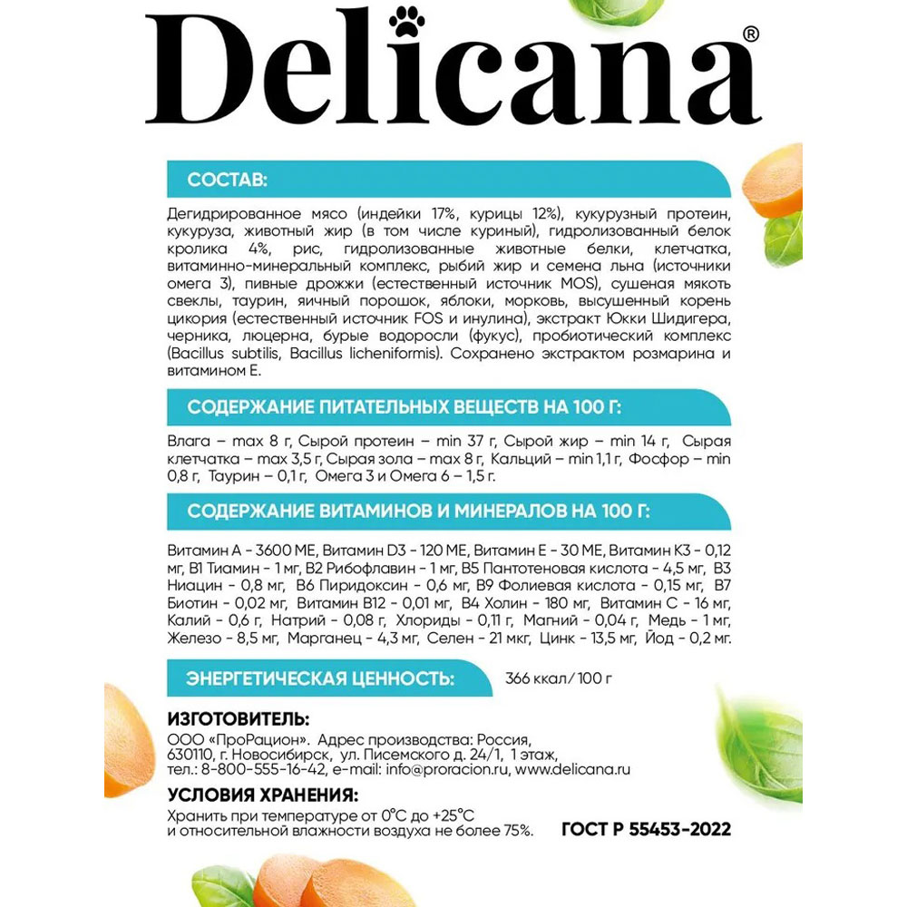 Сухой Корм Delicana (Деликана) Для Кошек Кролик 1,5кг 93495