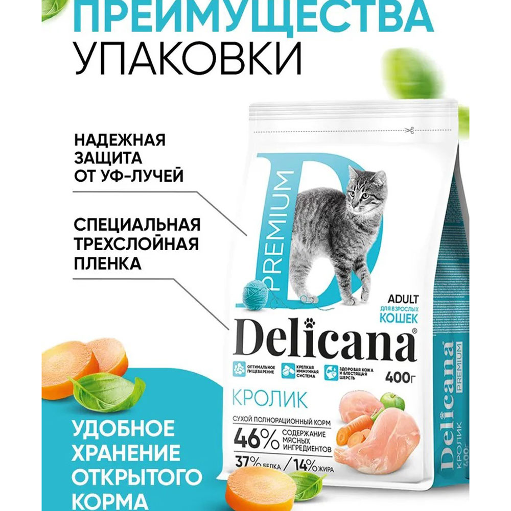 Сухой Корм Delicana (Деликана) Для Кошек Кролик 1,5кг 93495