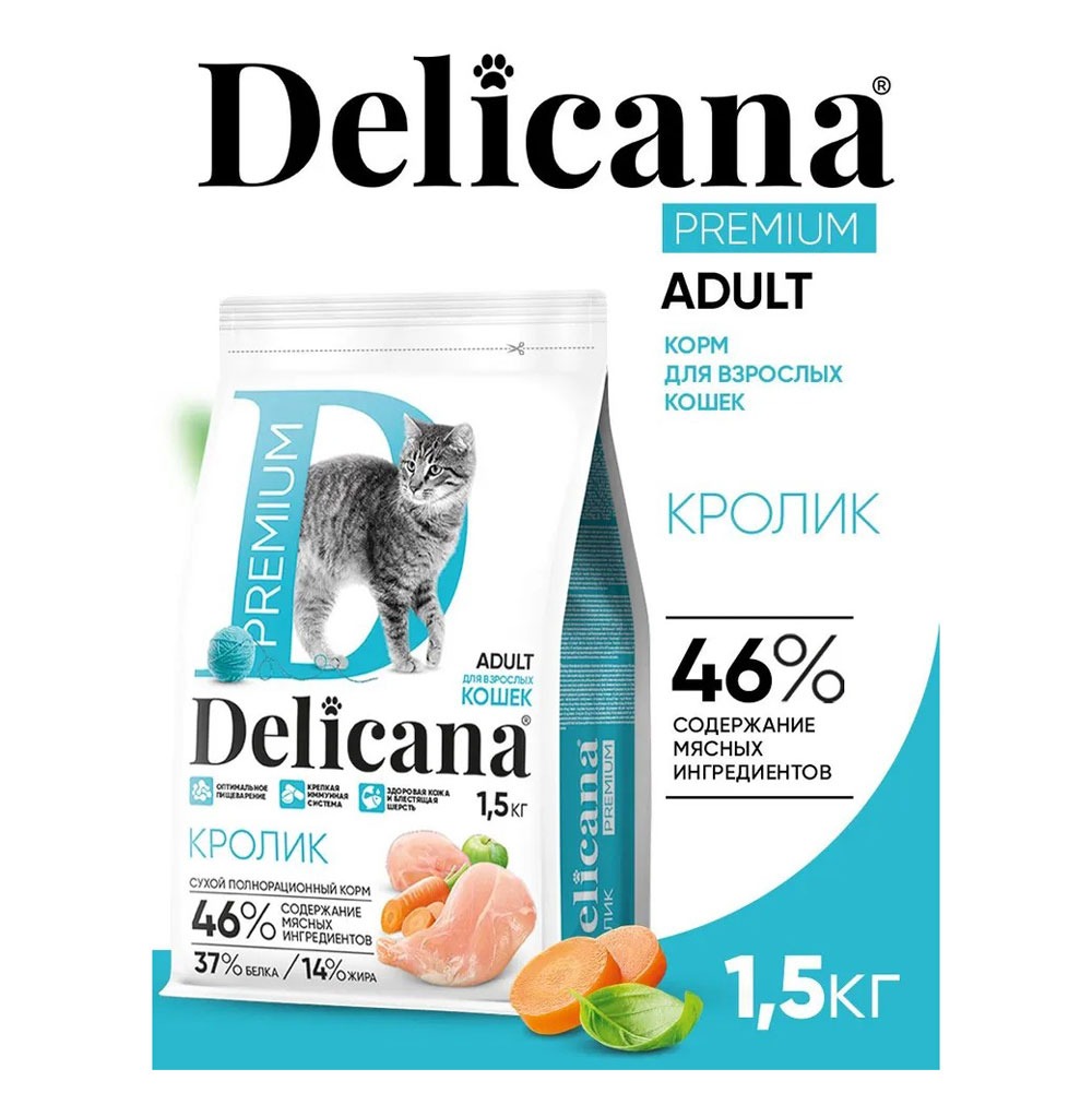 Сухой Корм Delicana (Деликана) Для Кошек Кролик 1,5кг 93495