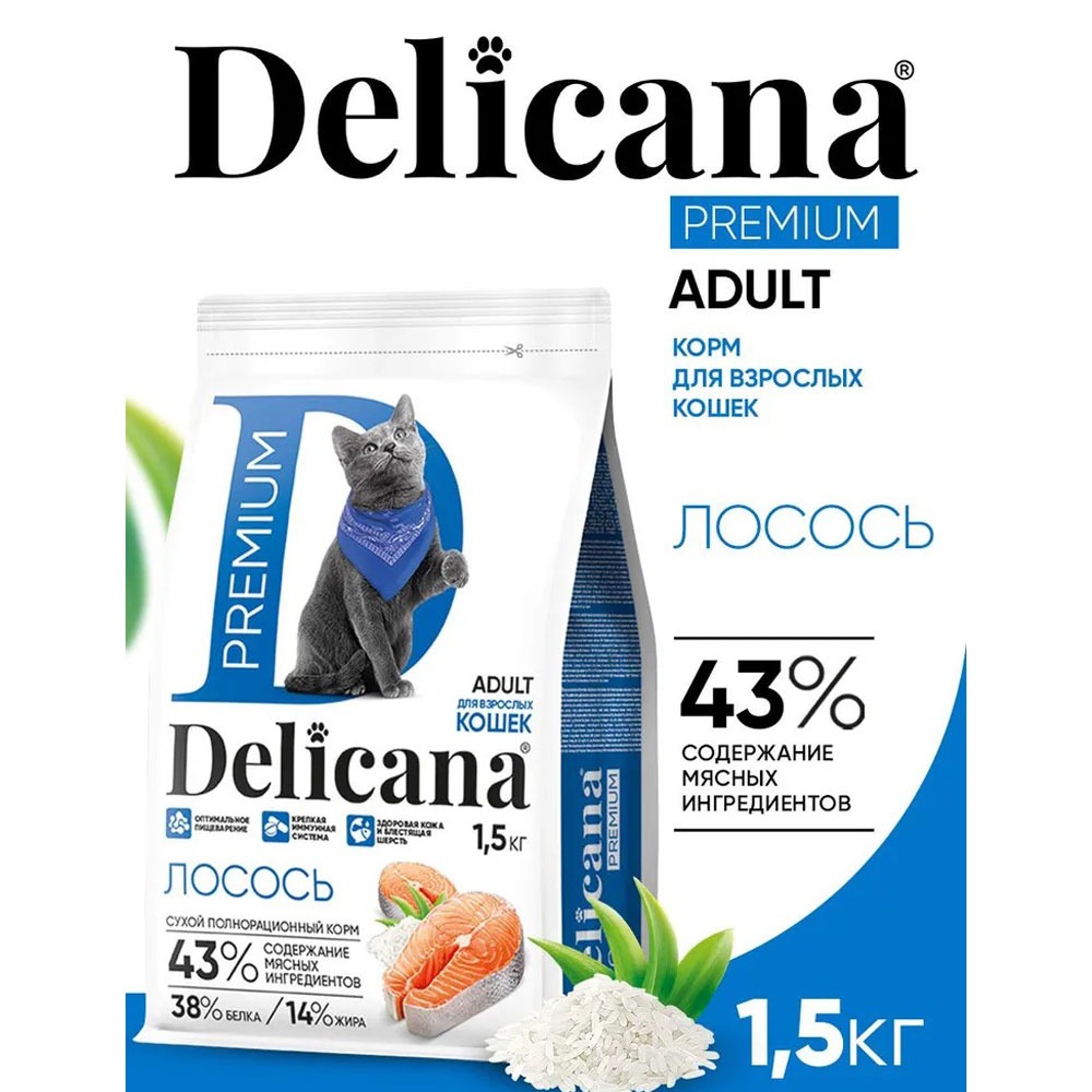 Сухой Корм Delicana (Деликана) Для Кошек Лосось 1,5кг 93501
