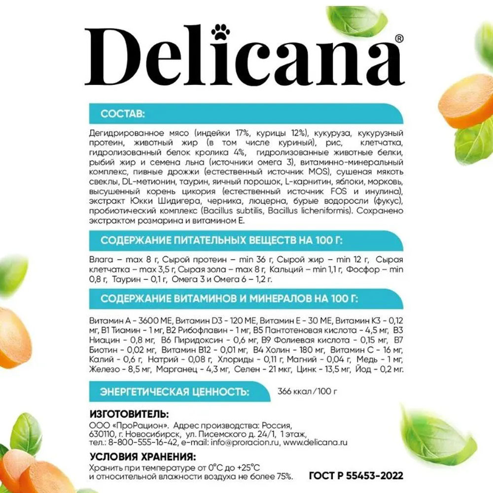 Сухой Корм Delicana (Деликана) Для Стерилизованных Кошек Кролик 1,5кг 93546