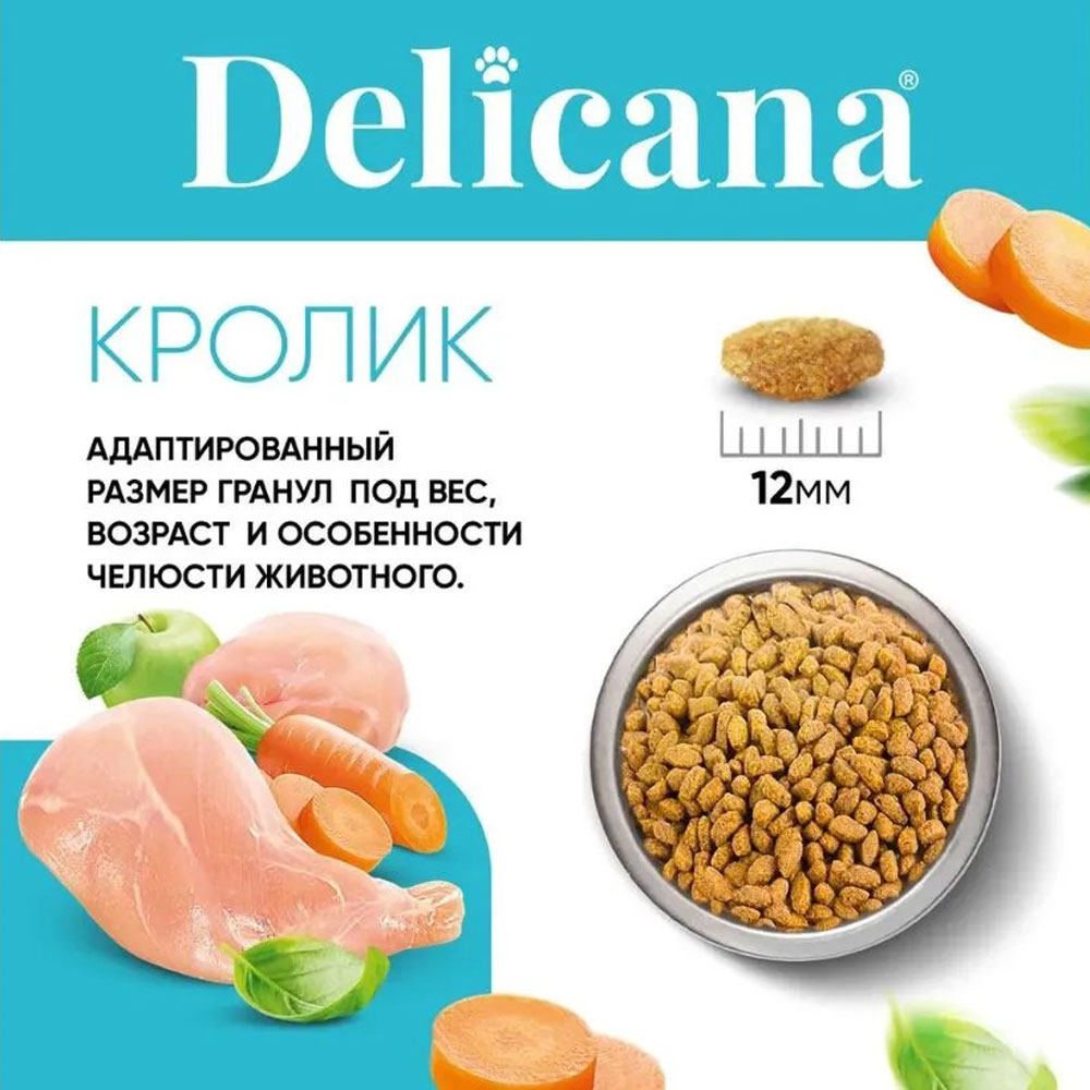Сухой Корм Delicana (Деликана) Для Стерилизованных Кошек Кролик 1,5кг 93546