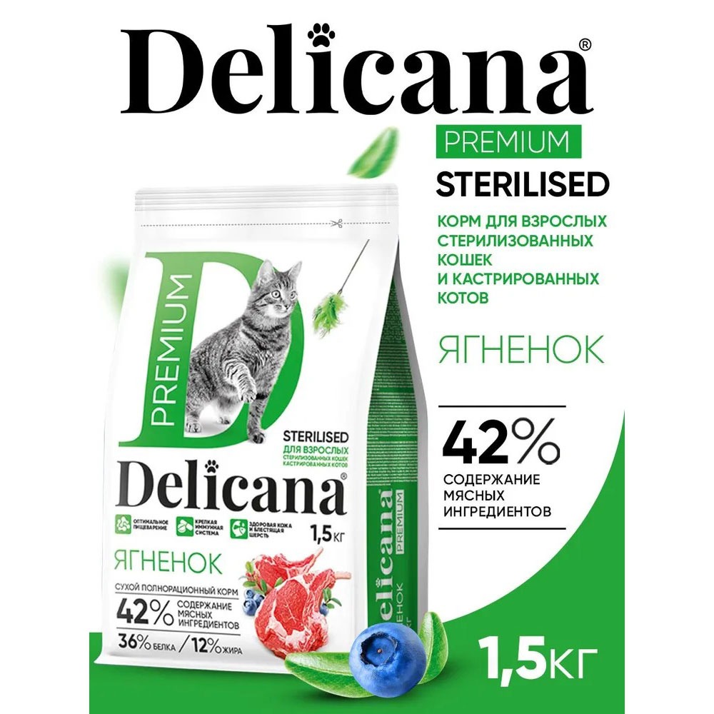 Сухой Корм Delicana (Деликана) Для Стерилизованных Кошек Ягненок 1,5кг 93532