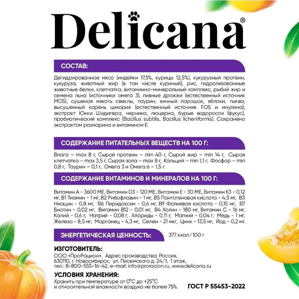 Сухой Корм Delicana (Деликана) Для Кошек с Чувствительным Пищеварением Индейка 1,5кг 93478