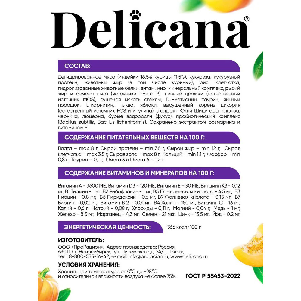 Сухой Корм Delicana (Деликана) Для Стерилизованных Кошек Индейка 400г 93195